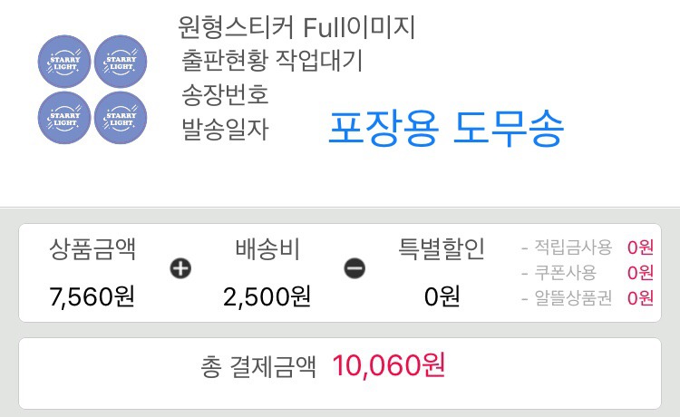 도무송결제내역.jpg
