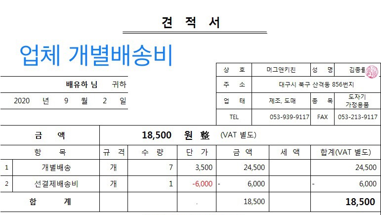 개별배송비결제내역.jpg