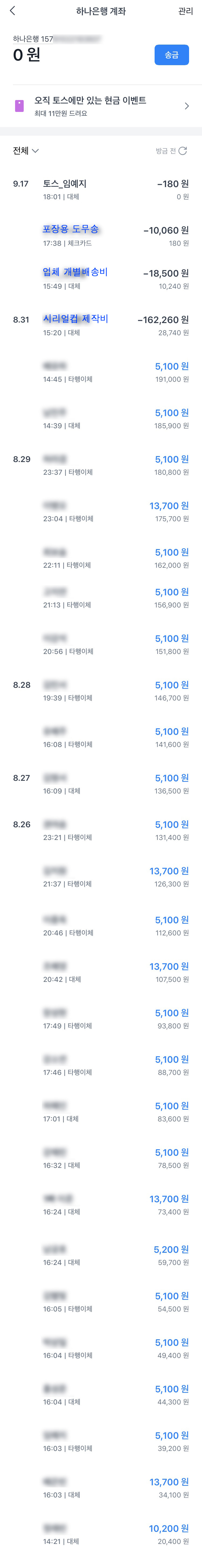 계좌내역.jpg