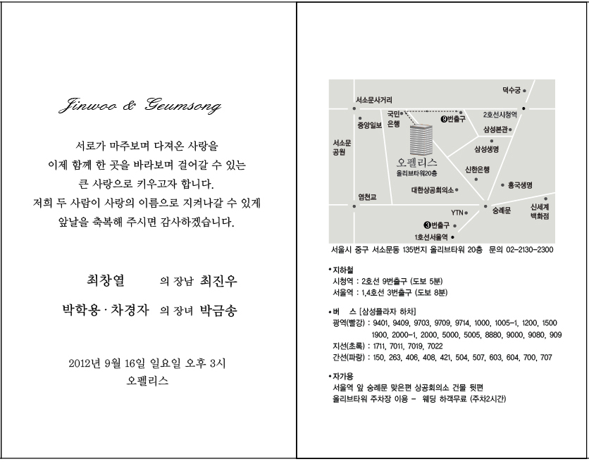 박금송_청첩장.jpg