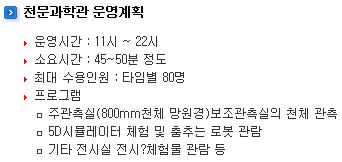 천문과학관 개방.JPG