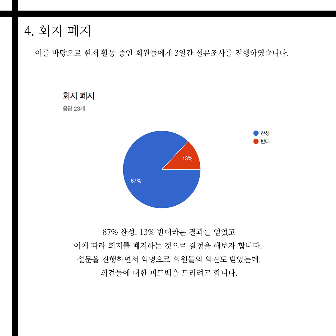 총회결과10.jpg